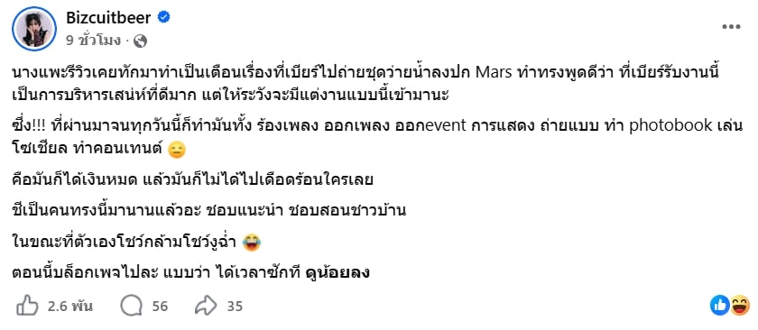 เบียร์ เดอะวอยซ์