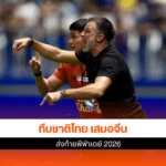 ทีมชาติไทย