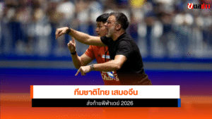 ทีมชาติไทย