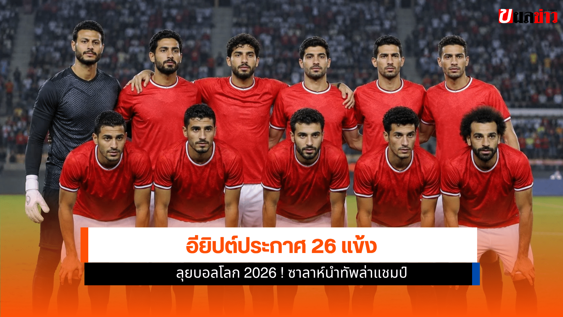 ทีมชาติอียิปต์