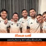ลิโอเนล เมสซี่