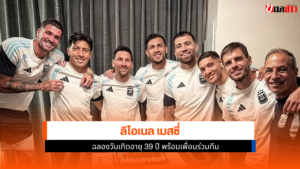 ลิโอเนล เมสซี่