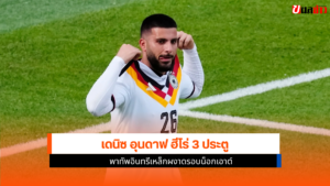 เดนิซ อุนดาฟ