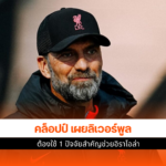 ลิเวอร์พูล