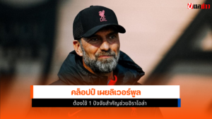 ลิเวอร์พูล