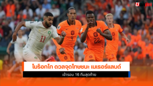เนเธอร์แลนด์