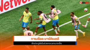 ทีมบราซิล