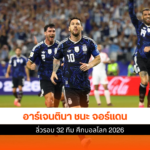 อาร์เจนตินา