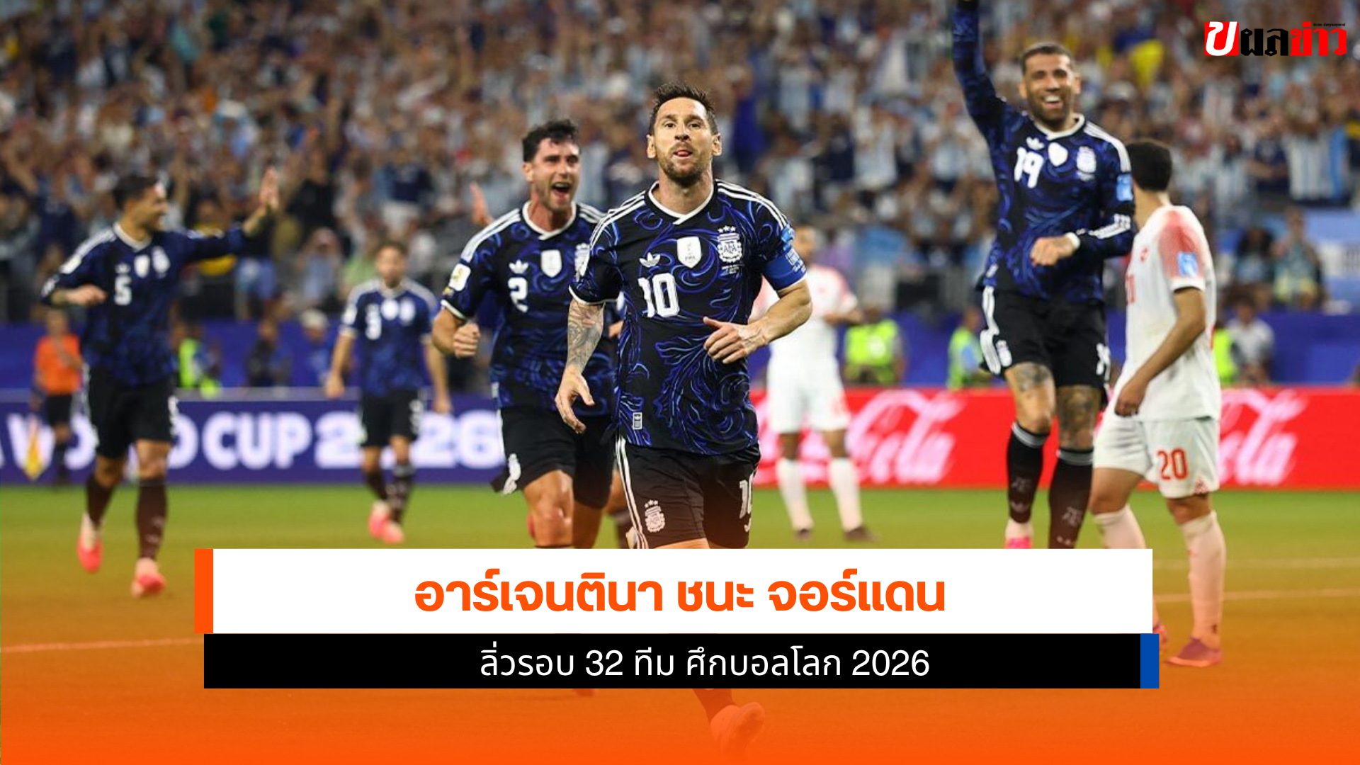 อาร์เจนตินา