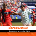 ฝรั่งเศส