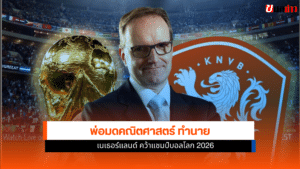เนเธอร์แลนด์