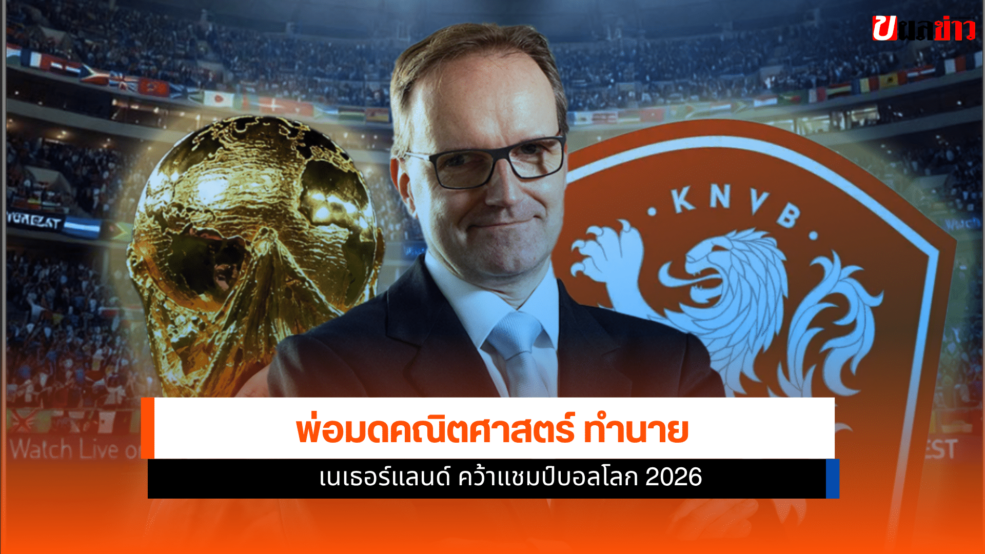 เนเธอร์แลนด์