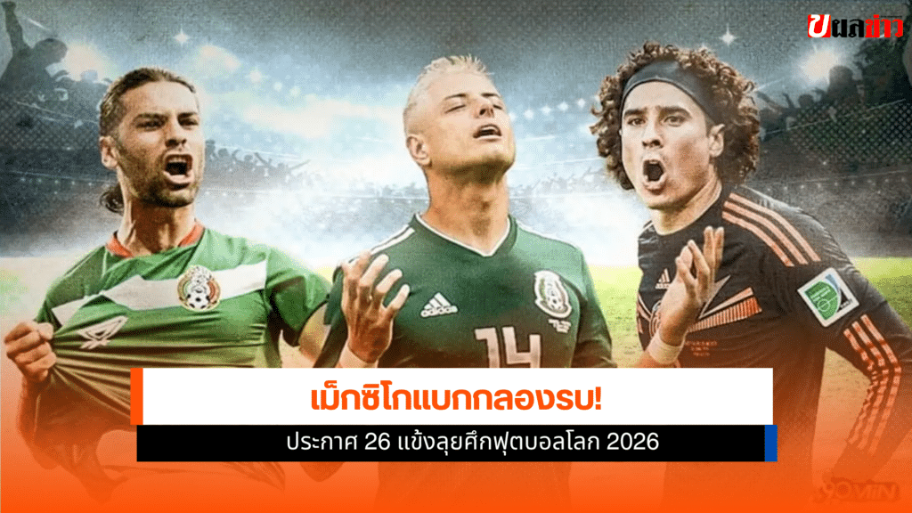 ทัพเม็กซิโก