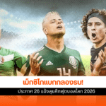 ทัพเม็กซิโก