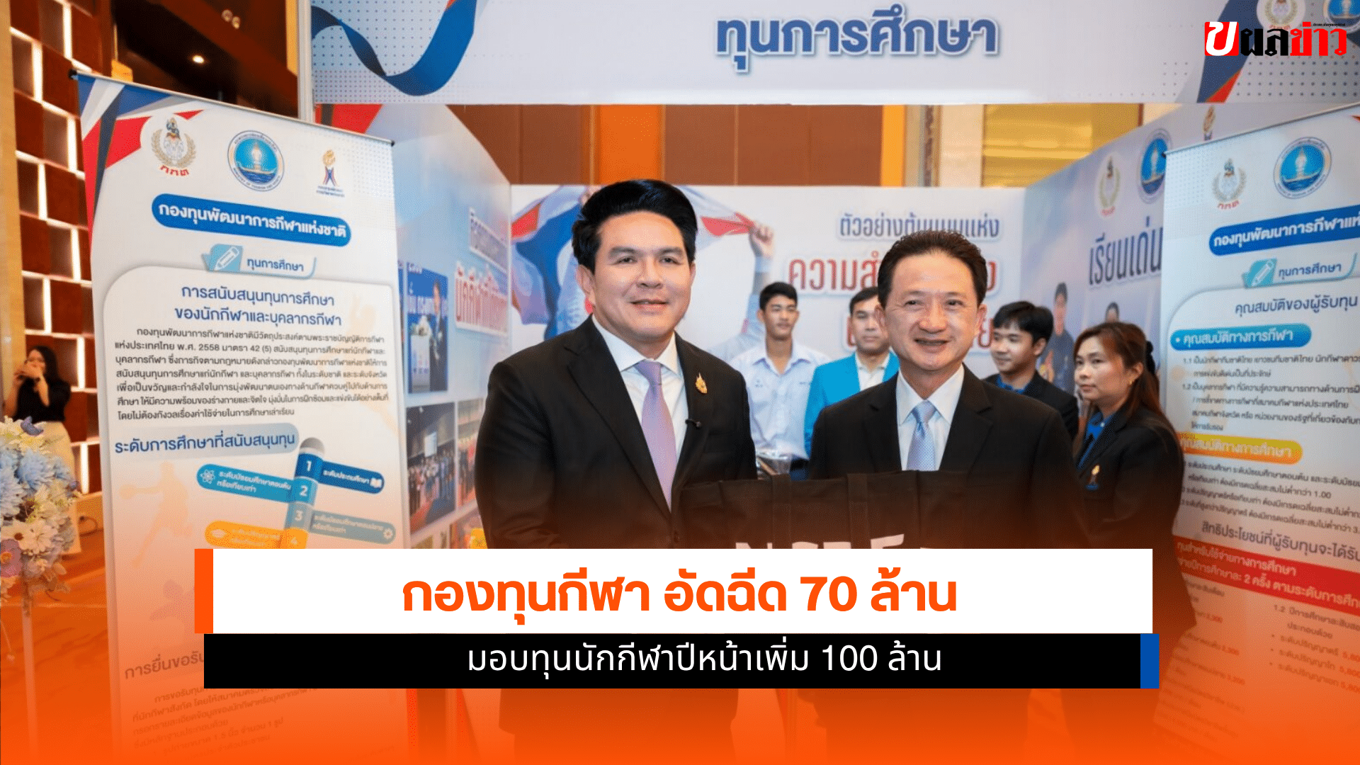 กองทุนกีฬา