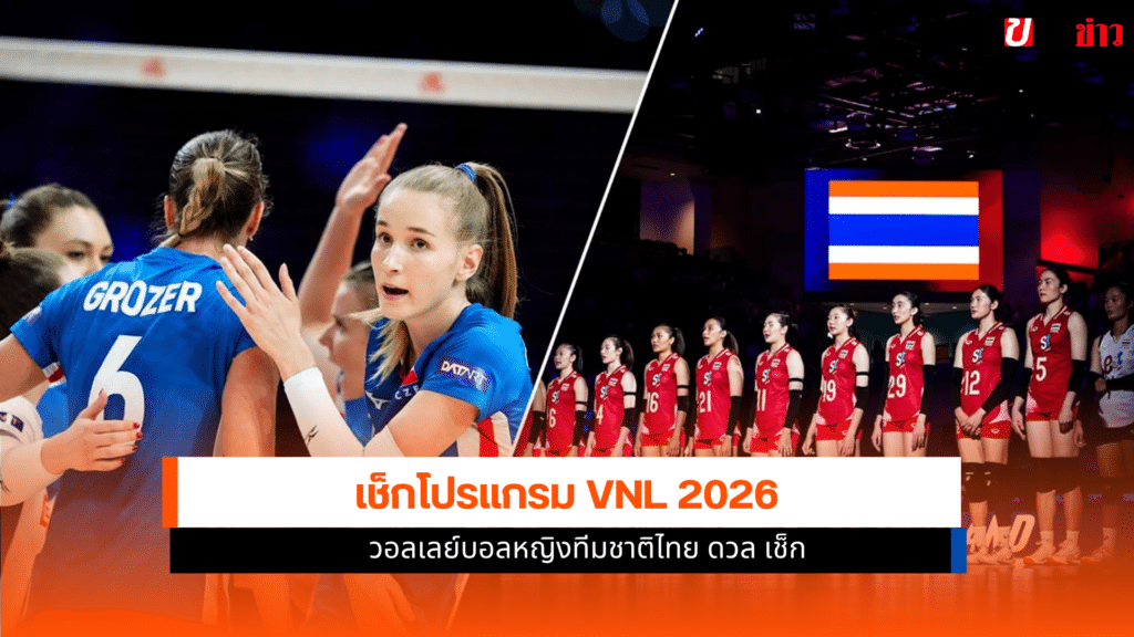 วอลเลย์บอลหญิงไทย