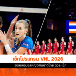 วอลเลย์บอลหญิงไทย