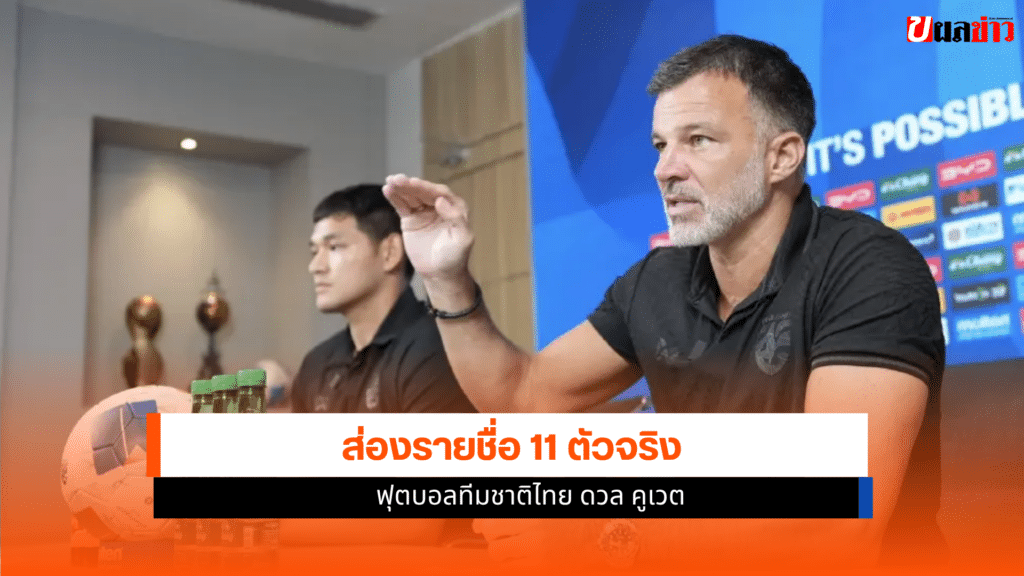ฟุตบอลทีมชาติไทย