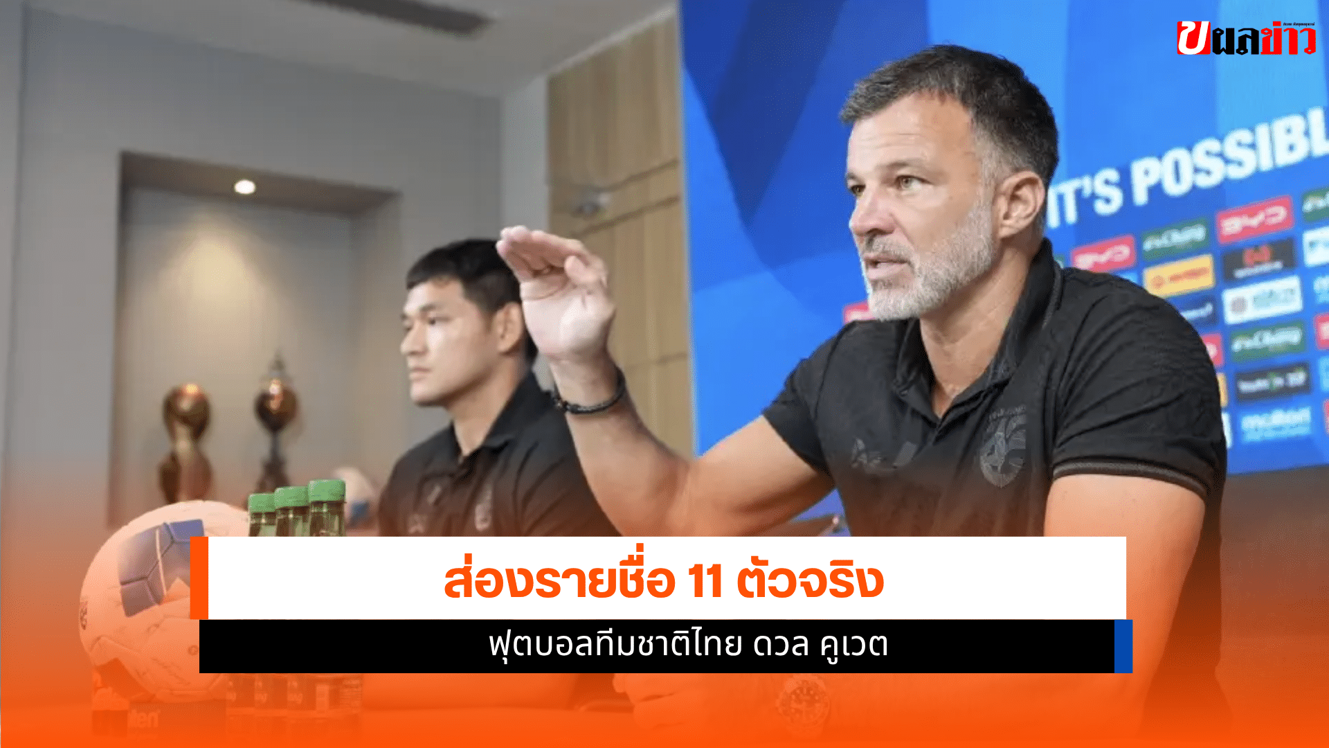 ฟุตบอลทีมชาติไทย