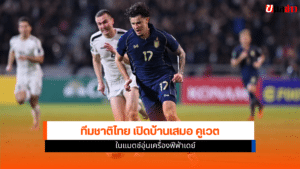 ฟุตบอลทีมชาติไทย