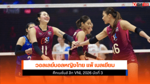 วอลเลย์บอลหญิงไทย