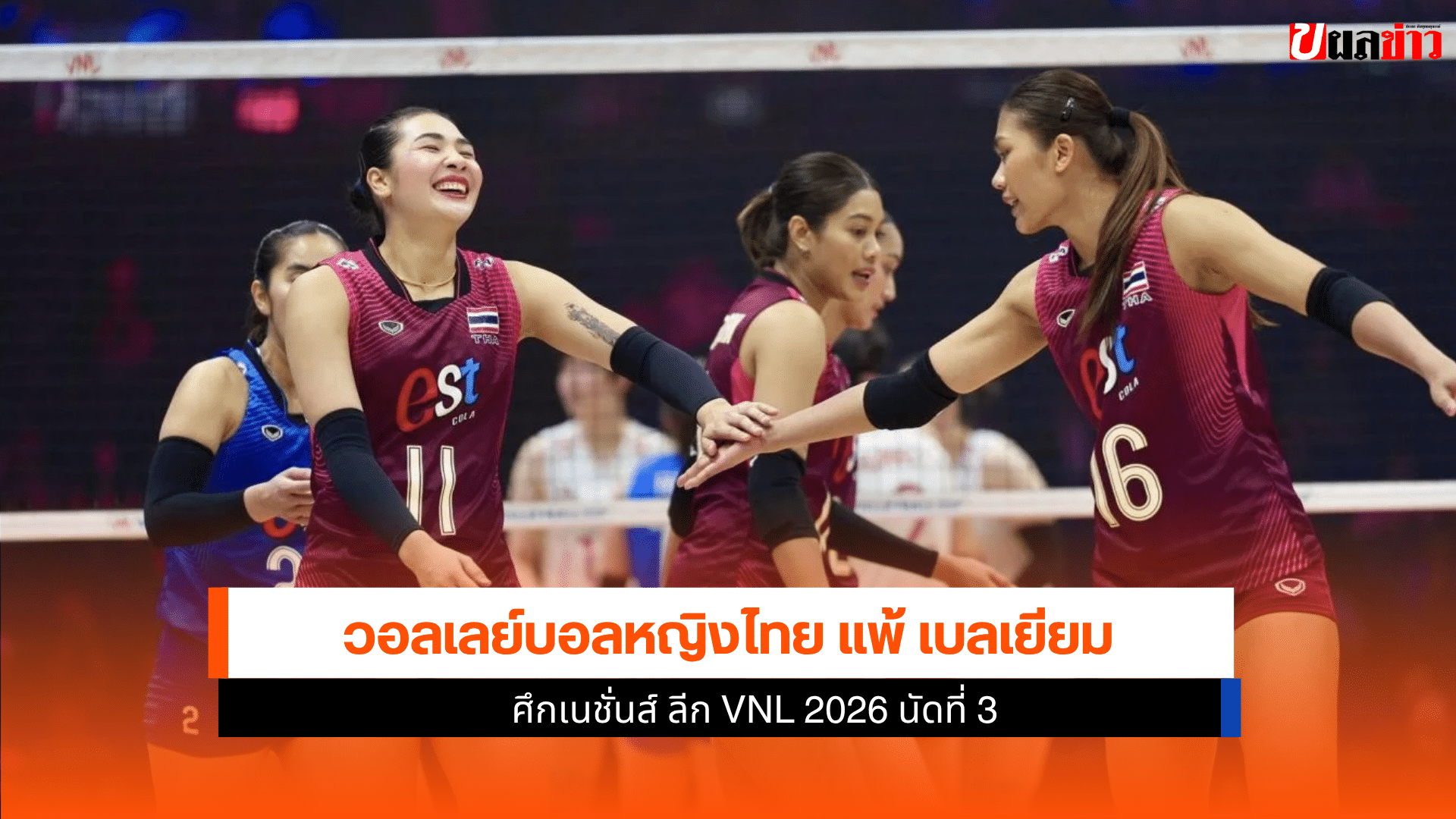 วอลเลย์บอลหญิงไทย