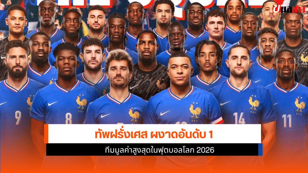 ทัพฝรั่งเศส
