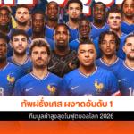 ทัพฝรั่งเศส