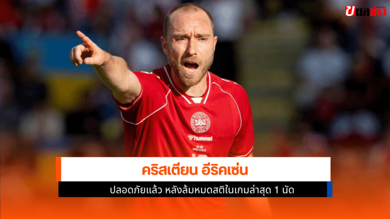 คริสเตียน อีริคเซ่น