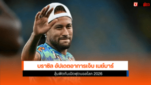 เนย์มาร์