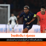 ทีมชาติไทย