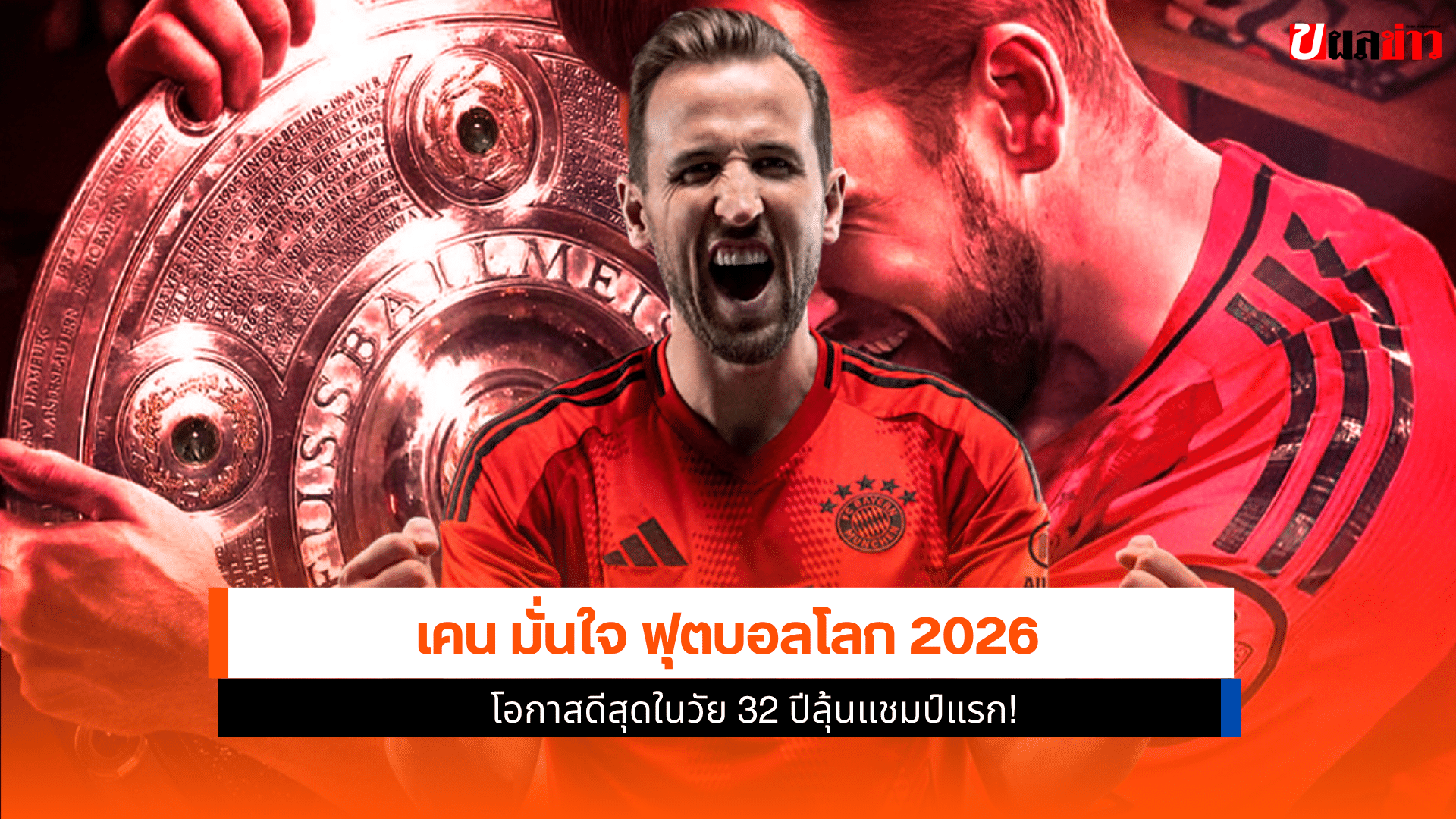 ฟุตบอลโลก 2026