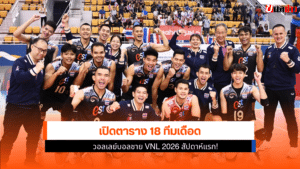 วอลเลย์บอลชาย