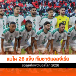 ทีมชาติแอลจีเรีย