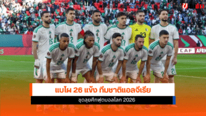 ทีมชาติแอลจีเรีย