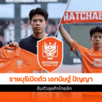 เอกนิษฐ์ ปัญญา