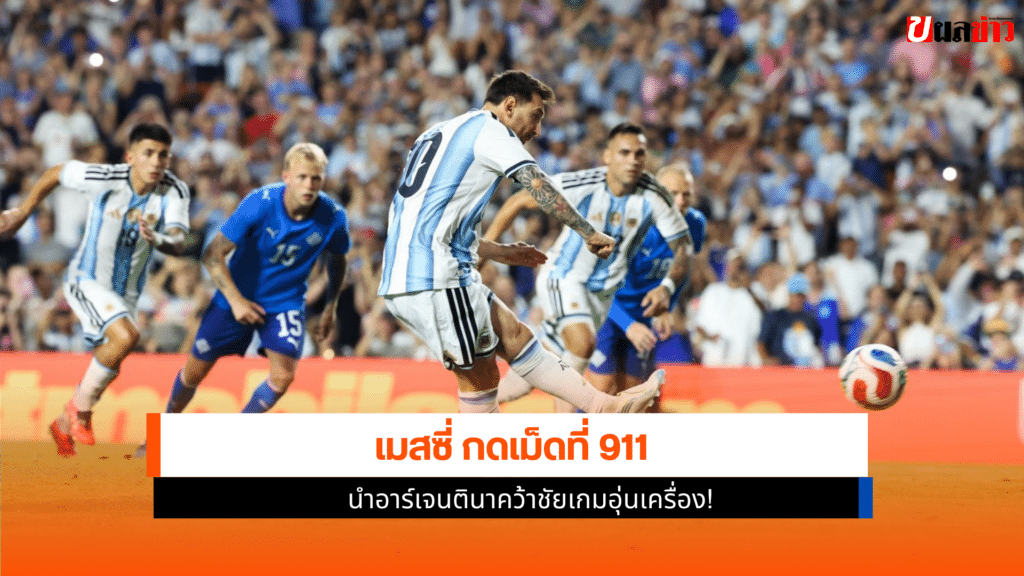 ลิโอเนล เมสซี่