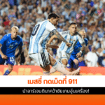 ลิโอเนล เมสซี่