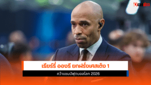ทีมชาติฝรั่งเศส