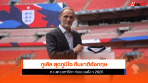 ทีมชาติอังกฤษ