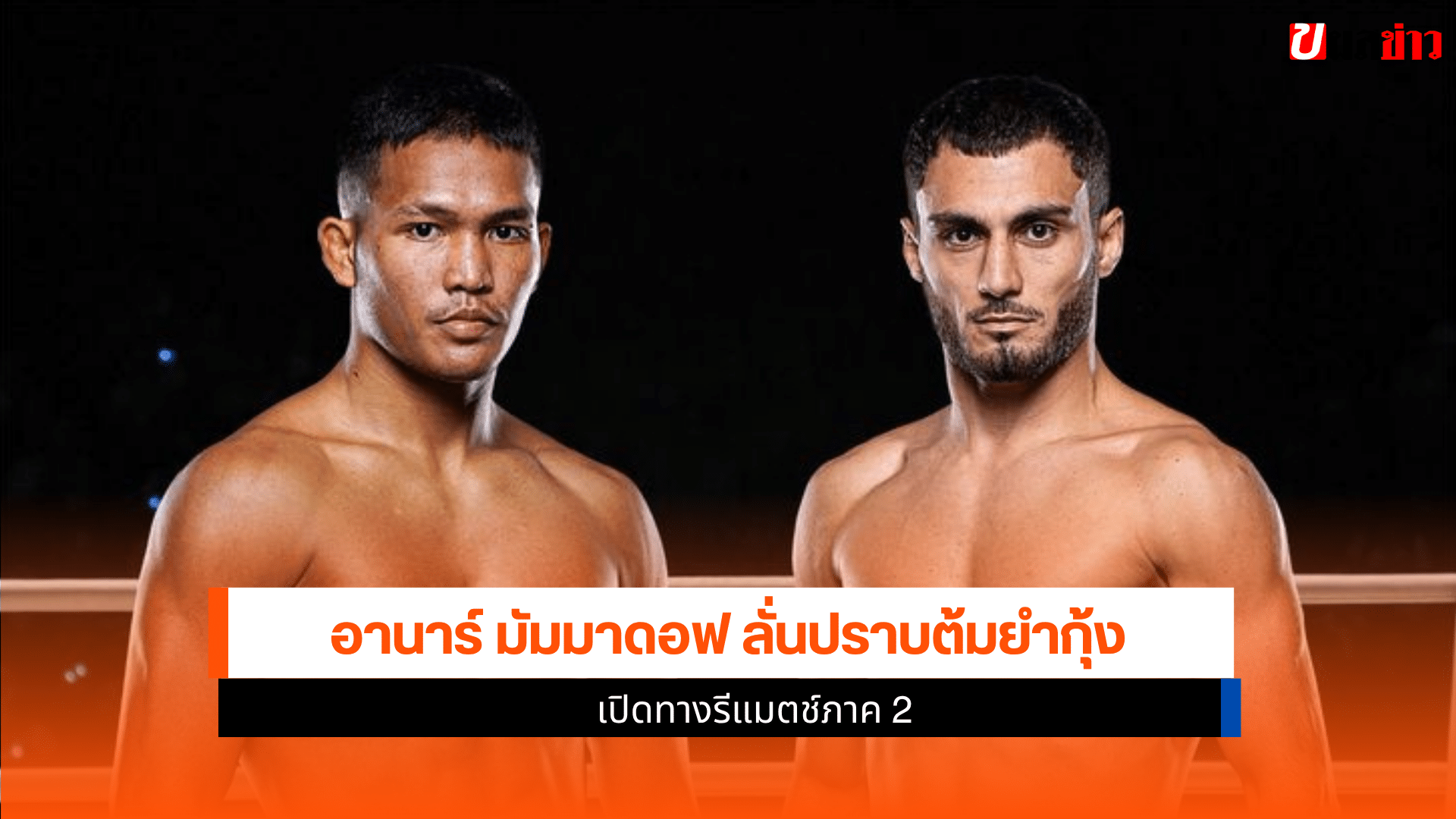 อานาร์ มัมมาดอฟ