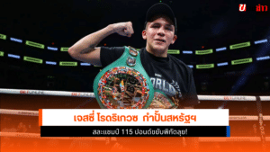 เจสซี่ โรดริเกวซ