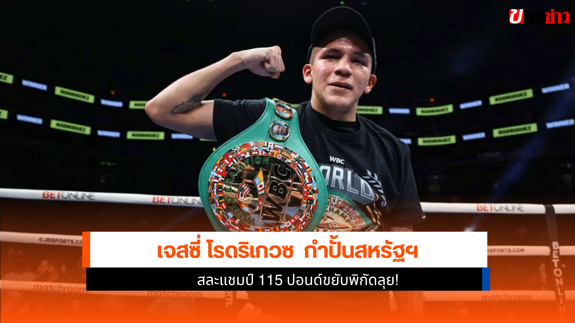 เจสซี่ โรดริเกวซ