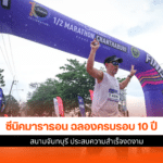 ซีนิคมาราธอน