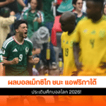 เม็กซิโก
