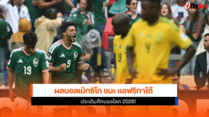 เม็กซิโก