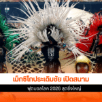 เม็กซิโก
