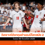 ล่าแชมป์โลกสมัย 2