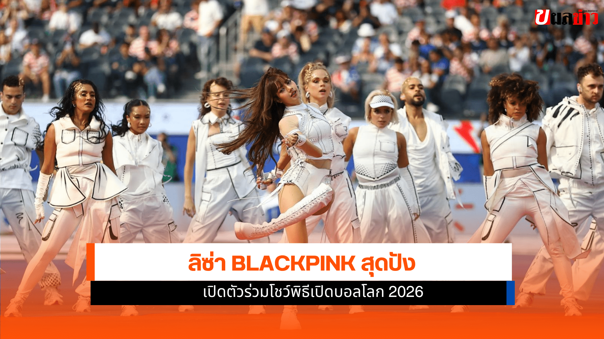ลิซ่า BLACKPINK