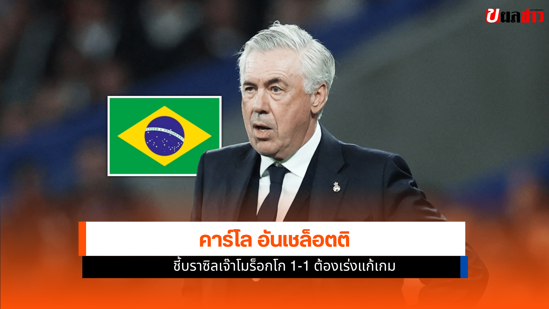 คาร์โล อันเชล็อตติ